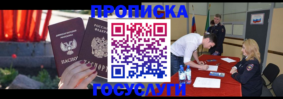 прописка штамп в Беломорске