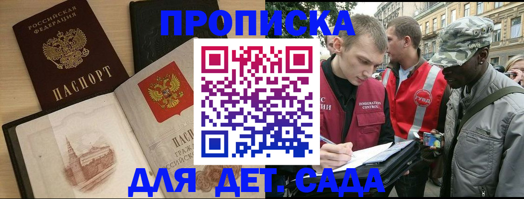 прописка законно в Беломорске