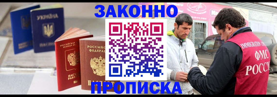 прописка для работы в Беломорске